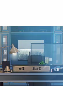 Page 1067 of 财阀家的女婿 | 財閥家的女婿 1-72 - preview thumbnail