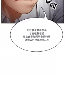 Page 14 of 财阀家的女婿 | 財閥家的女婿 1-72 - preview thumbnail