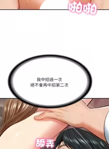 Page 143 of 财阀家的女婿 | 財閥家的女婿 1-72 - preview thumbnail