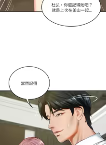 Page 187 of 财阀家的女婿 | 財閥家的女婿 1-72 - preview thumbnail