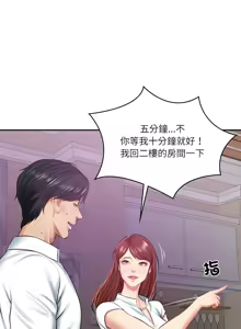 Page 197 of 财阀家的女婿 | 財閥家的女婿 1-72 - preview thumbnail