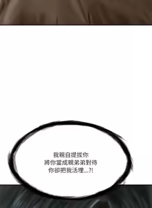 Page 208 of 财阀家的女婿 | 財閥家的女婿 1-72 - preview thumbnail