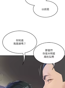 Page 211 of 财阀家的女婿 | 財閥家的女婿 1-72 - preview thumbnail