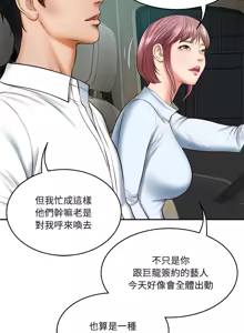 Page 223 of 财阀家的女婿 | 財閥家的女婿 1-72 - preview thumbnail