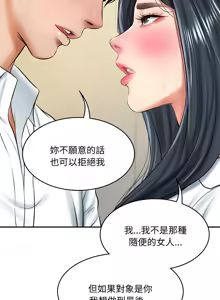 Page 233 of 财阀家的女婿 | 財閥家的女婿 1-72 - preview thumbnail