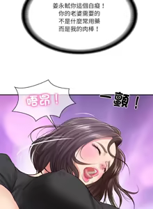 Page 254 of 财阀家的女婿 | 財閥家的女婿 1-72 - preview thumbnail