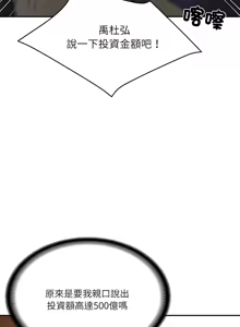 Page 260 of 财阀家的女婿 | 財閥家的女婿 1-72 - preview thumbnail