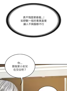 Page 276 of 财阀家的女婿 | 財閥家的女婿 1-72 - preview thumbnail