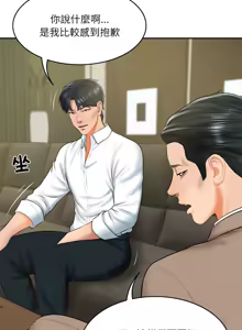 Page 279 of 财阀家的女婿 | 財閥家的女婿 1-72 - preview thumbnail