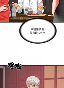 Page 287 of 财阀家的女婿 | 財閥家的女婿 1-72 - preview thumbnail