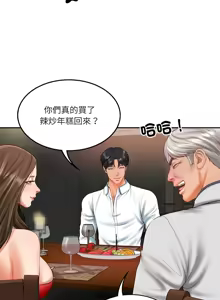 Page 294 of 财阀家的女婿 | 財閥家的女婿 1-72 - preview thumbnail