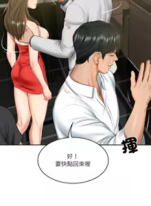 Page 298 of 财阀家的女婿 | 財閥家的女婿 1-72 - preview thumbnail