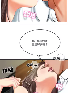 Page 299 of 财阀家的女婿 | 財閥家的女婿 1-72 - preview thumbnail
