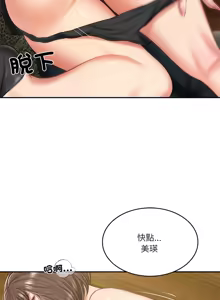 Page 300 of 财阀家的女婿 | 財閥家的女婿 1-72 - preview thumbnail