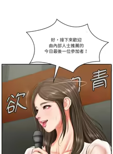 Page 321 of 财阀家的女婿 | 財閥家的女婿 1-72 - preview thumbnail