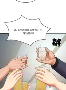Page 384 of 财阀家的女婿 | 財閥家的女婿 1-72 - preview thumbnail