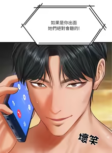 Page 413 of 财阀家的女婿 | 財閥家的女婿 1-72 - preview thumbnail