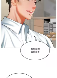 Page 463 of 财阀家的女婿 | 財閥家的女婿 1-72 - preview thumbnail