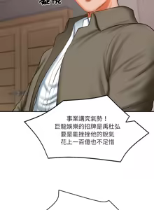 Page 465 of 财阀家的女婿 | 財閥家的女婿 1-72 - preview thumbnail