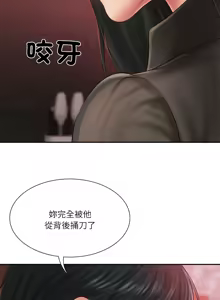 Page 543 of 财阀家的女婿 | 財閥家的女婿 1-72 - preview thumbnail