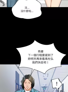 Page 56 of 财阀家的女婿 | 財閥家的女婿 1-72 - preview thumbnail