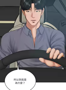 Page 637 of 财阀家的女婿 | 財閥家的女婿 1-72 - preview thumbnail