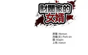 Page 640 of 财阀家的女婿 | 財閥家的女婿 1-72 - preview thumbnail