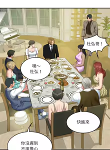 Page 650 of 财阀家的女婿 | 財閥家的女婿 1-72 - preview thumbnail