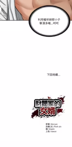 Page 743 of 财阀家的女婿 | 財閥家的女婿 1-72 - preview thumbnail