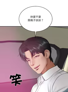 Page 790 of 财阀家的女婿 | 財閥家的女婿 1-72 - preview thumbnail