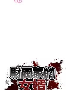 Page 803 of 财阀家的女婿 | 財閥家的女婿 1-72 - preview thumbnail