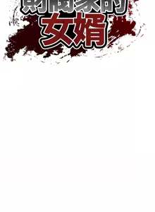 Page 832 of 财阀家的女婿 | 財閥家的女婿 1-72 - preview thumbnail