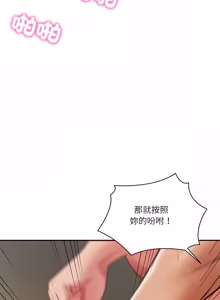 Page 968 of 财阀家的女婿 | 財閥家的女婿 1-72 - preview thumbnail