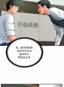 Page 980 of 财阀家的女婿 | 財閥家的女婿 1-72 - preview thumbnail