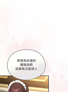Page 133 of 硬也要拍完 1-32 - preview thumbnail