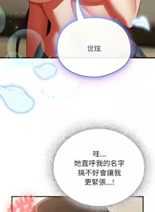 Page 138 of 硬也要拍完 1-32 - preview thumbnail