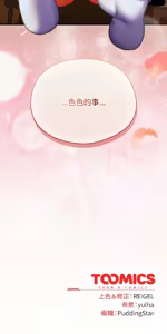 Page 263 of 硬也要拍完 1-32 - preview thumbnail