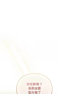 Page 264 of 硬也要拍完 1-32 - preview thumbnail