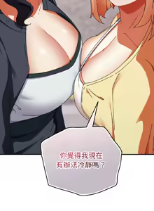 Page 297 of 硬也要拍完 1-32 - preview thumbnail