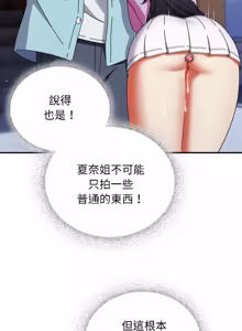 Page 318 of 硬也要拍完 1-32 - preview thumbnail