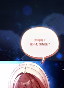 Page 409 of 硬也要拍完 1-32 - preview thumbnail