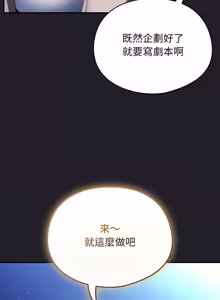 Page 419 of 硬也要拍完 1-32 - preview thumbnail