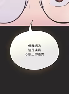 Page 70 of 硬也要拍完 1-32 - preview thumbnail