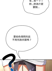 Page 93 of 硬也要拍完 1-32 - preview thumbnail