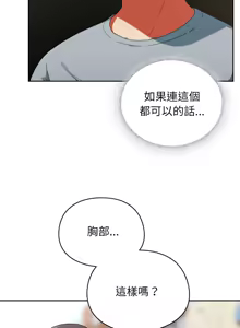 Page 96 of 硬也要拍完 1-32 - preview thumbnail