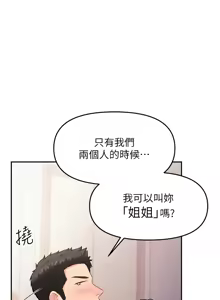 Page 199 of 报告女班长:一根突起 |  報告女班長:一根突起 1-45 - preview thumbnail
