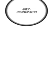 Page 256 of 报告女班长:一根突起 |  報告女班長:一根突起 1-45 - preview thumbnail