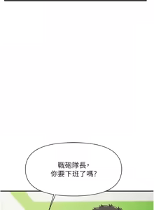 Page 297 of 报告女班长:一根突起 |  報告女班長:一根突起 1-45 - preview thumbnail