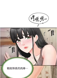 Page 345 of 报告女班长:一根突起 |  報告女班長:一根突起 1-45 - preview thumbnail
