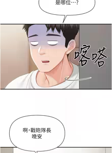 Page 367 of 报告女班长:一根突起 |  報告女班長:一根突起 1-45 - preview thumbnail